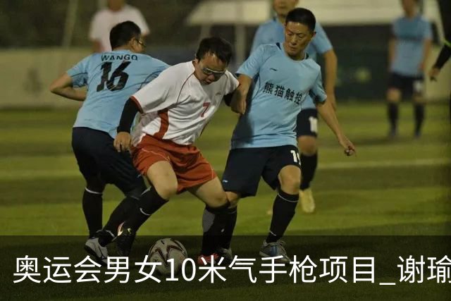 奥运会男女10米气手枪项目 谢瑜李雪姜冉馨进决赛