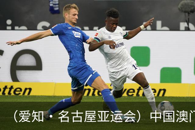 （爱知·名古屋亚运会）中国澳门代表团首金产生 包揽武术男子长拳金银牌